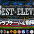 株式会社gloops  が、同社初となるネイティブアプリのソーシャルゲーム『  欧州クラブチームサッカー　BEST☆ELEVEN+  』をリリースした。まずはiOS向けに提供する。