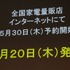 ブロードバンドメディアは、5月27日に東京ミッドタウンにてクラウドゲーム機「G-cluster」の製品発表会を開催しました。