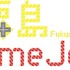 特定非営利活動法人国際ゲーム開発者協会日本（以下IGDA日本）  が、8月3日(土〜4日(日)に開催するゲーム開発イベント「  東北ITコンセプト 福島GameJam 2013  」の参加者申込受付を開始した。締め切りは6月末日まで。募集要項と参加申込は  こちら  から。