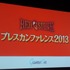 ゲームオンが、5月24日に六本木ColoR.で開催した「RED STONE プレスカンファレンス2013」をレポートします。