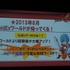 ゲームオンが、5月24日に六本木ColoR.で開催した「RED STONE プレスカンファレンス2013」をレポートします。