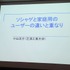 1日、IGDA日本の同人・インディーゲーム部会(SIG-Indie)が主催する第10回研究会が開かれました。芝浦工業大学の小山友介氏は、自身の研究調査に基づいたソーシャルゲームと家庭用ゲームのユーザーの特徴について報告しました。