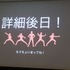 1日、IGDA日本の同人・インディーゲーム部会(SIG-Indie)が主催する第10回研究会が開かれました。「PlayStation Mobileの現状と可能性」と題された勉強会には、開発者や研究者とともにSCEのスタッフと共にミドルウェア提供会社も参加しました