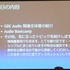 NPO法人IGDA日本オーディオ専門部会（SIG-Audio）は2013年05月24日（金）、「SIG-Audio#04　GDCオーディオ報告会」をスクウェア・エニックスで開催しました。