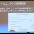 NPO法人IGDA日本オーディオ専門部会（SIG-Audio）は2013年05月24日（金）、「SIG-Audio#04　GDCオーディオ報告会」をスクウェア・エニックスで開催しました。