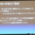 NPO法人IGDA日本オーディオ専門部会（SIG-Audio）は2013年05月24日（金）、「SIG-Audio#04　GDCオーディオ報告会」をスクウェア・エニックスで開催しました。