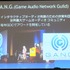 NPO法人IGDA日本オーディオ専門部会（SIG-Audio）は2013年05月24日（金）、「SIG-Audio#04　GDCオーディオ報告会」をスクウェア・エニックスで開催しました。