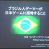 NPO法人IGDA日本のグローカリゼーション専門部会（SIG-Glocalization）は、2013年05月25日（土）に東洋美術学校で「GDC2013ローカリゼーションサミット報告会」を開催しました。2つある特別講演のうち、ひとつ目はHAL東京在籍の留学生William Iamazi Ferro氏による「留