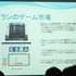 NPO法人IGDA日本のグローカリゼーション専門部会（SIG-Glocalization）は、2013年05月25日（土）に東洋美術学校で「GDC2013ローカリゼーションサミット報告会」を開催しました。最後の講演は、メディアクリエイトのアナリスト佐藤翔氏による特別講演「中東のゲーム市場