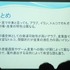 NPO法人IGDA日本のグローカリゼーション専門部会（SIG-Glocalization）は、2013年05月25日（土）に東洋美術学校で「GDC2013ローカリゼーションサミット報告会」を開催しました。最後の講演は、メディアクリエイトのアナリスト佐藤翔氏による特別講演「中東のゲーム市場