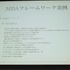 2013年6月22日、東洋美術学校でゲーム開発者コミュニティによる合同イベント「ゲームコミュニティサミット2013」が開かれました。本イベントで日本デジタルゲーム学会（DiGRA Japan）ゲームデザイン研究会のケネス・チャン氏と簗瀬洋平氏は「開発のためのゲーム分析」と