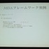 2013年6月22日、東洋美術学校でゲーム開発者コミュニティによる合同イベント「ゲームコミュニティサミット2013」が開かれました。本イベントで日本デジタルゲーム学会（DiGRA Japan）ゲームデザイン研究会のケネス・チャン氏と簗瀬洋平氏は「開発のためのゲーム分析」と