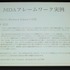 2013年6月22日、東洋美術学校でゲーム開発者コミュニティによる合同イベント「ゲームコミュニティサミット2013」が開かれました。本イベントで日本デジタルゲーム学会（DiGRA Japan）ゲームデザイン研究会のケネス・チャン氏と簗瀬洋平氏は「開発のためのゲーム分析」と