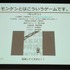 2013年6月22日、東洋美術学校で「ゲームコミュニティサミット2013」が開かれました。本イベントはゲーム開発者コミュニティによる合同イベントであり、黒川文雄氏は黒川塾の主催者として参加。現在、開発中の『モンケン』についての発表を、開発チームの飯田和敏氏、中