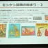 2013年6月22日、東洋美術学校で「ゲームコミュニティサミット2013」が開かれました。本イベントはゲーム開発者コミュニティによる合同イベントであり、黒川文雄氏は黒川塾の主催者として参加。現在、開発中の『モンケン』についての発表を、開発チームの飯田和敏氏、中