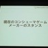 2013年6月22日、東洋美術学校で「ゲームコミュニティサミット2013」が開かれました。本イベントはゲーム開発者コミュニティによる合同イベントであり、黒川文雄氏は黒川塾の主催者として参加。現在、開発中の『モンケン』についての発表を、開発チームの飯田和敏氏、中