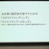 2013年6月22日、東洋美術学校で「ゲームコミュニティサミット2013」が開かれました。本イベントはゲーム開発者コミュニティによる合同イベントであり、黒川文雄氏は黒川塾の主催者として参加。現在、開発中の『モンケン』についての発表を、開発チームの飯田和敏氏、中