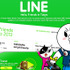 LINE株式会社は、LINEカンファレンス「Hello, Friends in Tokyo 2013」を8月21日に開催すると発表しました。