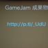 GTMF 2013大阪で19日、 Photon Cloudは「2日でネットワークゲームを作る ?　Photon Cloud をメインとした GameJam レポート」と題した講演を行いました。