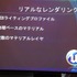 GTMF2013大阪で19日、 エピック・ゲームズ・ジャパンは「アンリアル・エンジン 4のご紹介〜未来のゲーム制作を加速する最新ツールと機能〜」と題した講演を行いました。「アンリアル・エンジン4」といえば「ライティングやエフェクト、大量のパーティクルエフェクト」な