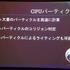 GTMF2013大阪で19日、 エピック・ゲームズ・ジャパンは「アンリアル・エンジン 4のご紹介〜未来のゲーム制作を加速する最新ツールと機能〜」と題した講演を行いました。「アンリアル・エンジン4」といえば「ライティングやエフェクト、大量のパーティクルエフェクト」な