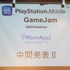 7月20日から21日にかけてデジタルハリウッド大学にて「PlayStation　Mobile GameJam 2013 Summer」が開催されました。先日レポートしたとおり、本イベントはPlayStation Mobile向けのゲームを2日間という短時間で制作するGameJamです。今回は2日目に行われた中間発表の