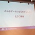 7月20日から21日にかけてデジタルハリウッド大学にて「PlayStation　Mobile GameJam 2013 Summer」が開催されました。先日レポートしたとおり、本イベントはPlayStation Mobile向けのゲームを2日間という短時間で制作するGameJamです。今回は2日目に行われた中間発表の