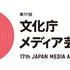 第17回文化庁メディア芸術祭の作品募集の受付がスタートしています。