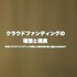 7月26日、サイバーエージェント・ベースキャンプにて黒川文雄氏が主催する「黒川塾（十壱）」が行われました。今回はゲストに株式会社ユビキタスエンターテインメント代表取締役社長の清水亮氏を招き、「全人類プログラマー化計画のすべて」というタイトルでトークショ