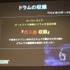 8月11日、カプコンは銀座アップルストア内のシアターにて、セミナー「カプコンサウンドの創り方」を開催しました。