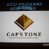 8月11日、カプコンは銀座アップルストア内のシアターにて、セミナー「カプコンサウンドの創り方」を開催しました。