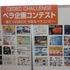 日本最大のゲーム開発者向けカンファレンス「CEDEC 2013」が21日〜23日の日程で、横浜のパシフィコ横浜にて開幕しました。