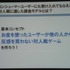 株式会社B.B.スタジオの神戸秋義氏、近藤亮次氏、株式会社バンダイナムコゲームス桑原顕氏は、PlayStation Networkで配信されているプレイステーション3専用タイトル『機動戦士ガンダム バトルオペレーション』について「家庭用ゲーム機でFree to Playゲームを開発した