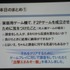 株式会社B.B.スタジオの神戸秋義氏、近藤亮次氏、株式会社バンダイナムコゲームス桑原顕氏は、PlayStation Networkで配信されているプレイステーション3専用タイトル『機動戦士ガンダム バトルオペレーション』について「家庭用ゲーム機でFree to Playゲームを開発した