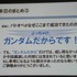 株式会社B.B.スタジオの神戸秋義氏、近藤亮次氏、株式会社バンダイナムコゲームス桑原顕氏は、PlayStation Networkで配信されているプレイステーション3専用タイトル『機動戦士ガンダム バトルオペレーション』について「家庭用ゲーム機でFree to Playゲームを開発した