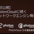 クラウドホスティングのGMOクラウドは今春からネットワークエンジン「Photon Cloud」を提供し、日本のゲーム開発者に簡単にオンライン対応が可能な環境を提供していますが、CEDEC 2013に併せて新たなソリューションの発表が行われました。