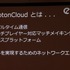 クラウドホスティングのGMOクラウドは今春からネットワークエンジン「Photon Cloud」を提供し、日本のゲーム開発者に簡単にオンライン対応が可能な環境を提供していますが、CEDEC 2013に併せて新たなソリューションの発表が行われました。