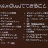 クラウドホスティングのGMOクラウドは今春からネットワークエンジン「Photon Cloud」を提供し、日本のゲーム開発者に簡単にオンライン対応が可能な環境を提供していますが、CEDEC 2013に併せて新たなソリューションの発表が行われました。