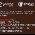 クラウドホスティングのGMOクラウドは今春からネットワークエンジン「Photon Cloud」を提供し、日本のゲーム開発者に簡単にオンライン対応が可能な環境を提供していますが、CEDEC 2013に併せて新たなソリューションの発表が行われました。