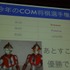 CEDECでは例年ゲーム業界だけでなく、周辺領域の知見の呼び込みのために、さまざまなコラボレーション企画セッションが開催されています。初日の8月21日には情報処理学会GI（ゲーム情報学）研究会の主催で、パネルディスカッション「どうなるどうするコンピュータ将棋」