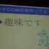 CEDECでは例年ゲーム業界だけでなく、周辺領域の知見の呼び込みのために、さまざまなコラボレーション企画セッションが開催されています。初日の8月21日には情報処理学会GI（ゲーム情報学）研究会の主催で、パネルディスカッション「どうなるどうするコンピュータ将棋」