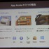 AppAnnieはスマートフォンのアプリ市場を専門とする調査会社です。同社の桑水悠治カントリーマネージャーは「アプリマーケットのグローバルトレンド」と題した講演を行いました。