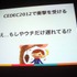 CEDEC2013にて、ディー・エヌ・エーの山口隆広氏が、ソーシャルゲームの開発現場におけるUXの活用方法についての講演を行いました。