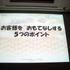 CEDEC2013において、スクウェア・エニックスの荒木竜馬氏が『ドラゴンクエストX おでかけモシャスdeバトル』を題材に、「お客様をおもてなしするゲームデザイン」の講演を行いました。