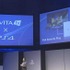 ソニー・コンピュータエンタテインメントジャパンアジアは、「SCEJA Press Conference 2013」にて、PS Vita TVを発表しました。