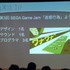 1〜2日間という極めて短い時間でゲーム開発を行うイベント「ゲームジャム」は、さまざまな形態、多数の地域で行われており、注目度の高いトピックのひとつです。CEDEC 2013で講演された「SEGA Game Jamがもたらした組織活性化の効果」は、そんなゲームジャムを扱ったセ