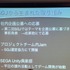 1〜2日間という極めて短い時間でゲーム開発を行うイベント「ゲームジャム」は、さまざまな形態、多数の地域で行われており、注目度の高いトピックのひとつです。CEDEC 2013で講演された「SEGA Game Jamがもたらした組織活性化の効果」は、そんなゲームジャムを扱ったセ