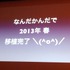 8月23 日に行われたCEDEC 2013において、株式会社スクウェア・エニックスの古川雄樹氏と株式会社ビサイドの南治一徳氏は「拡散性ミリオンアーサーをPS Vitaに展開した事例について」という報告を行いました。