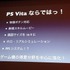 8月23 日に行われたCEDEC 2013において、株式会社スクウェア・エニックスの古川雄樹氏と株式会社ビサイドの南治一徳氏は「拡散性ミリオンアーサーをPS Vitaに展開した事例について」という報告を行いました。