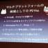 8月23 日に行われたCEDEC 2013において、株式会社スクウェア・エニックスの古川雄樹氏と株式会社ビサイドの南治一徳氏は「拡散性ミリオンアーサーをPS Vitaに展開した事例について」という報告を行いました。